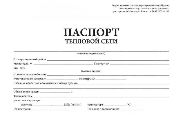 Пример оформления паспорта тепловых сетей_Р2